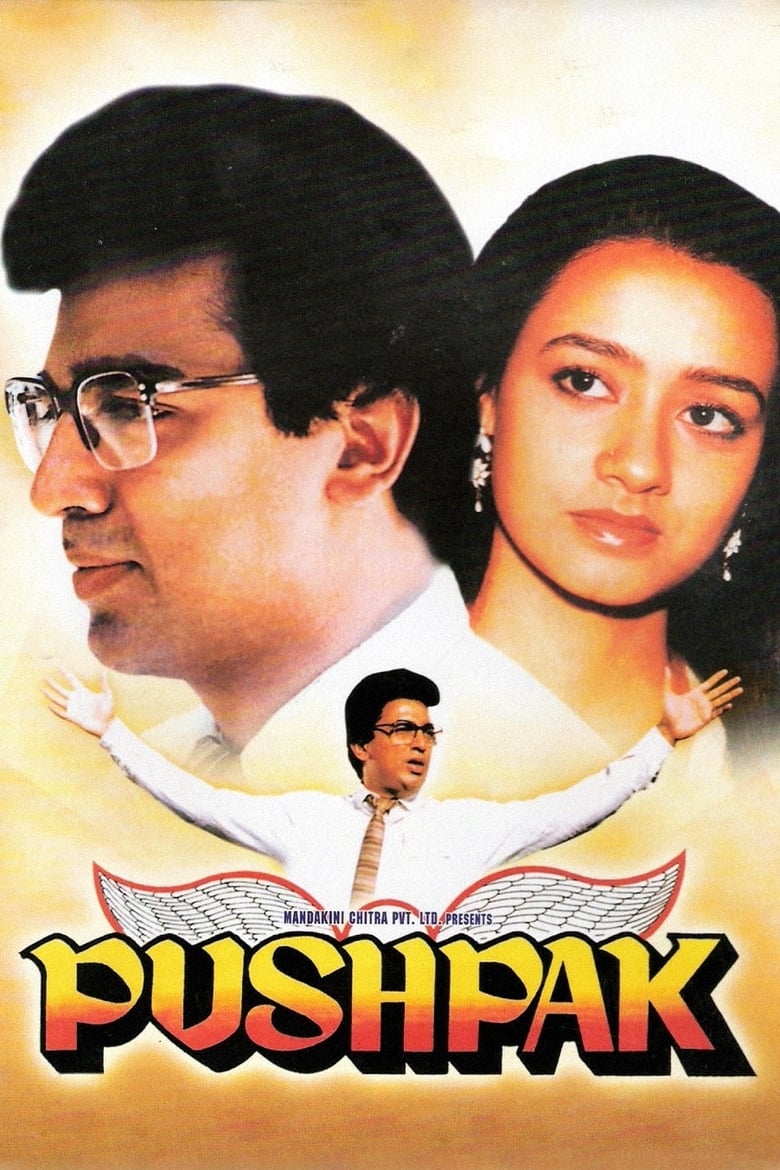 Poster of Pushpaka Vimana