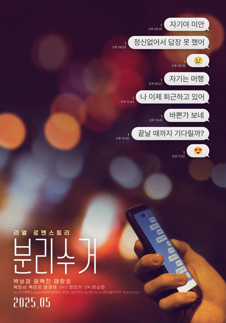 Poster of The Erase