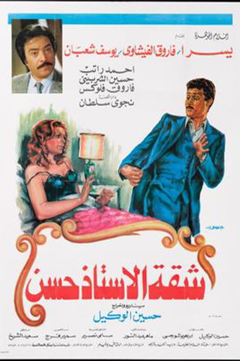 Poster of Mr. Hassan's Apartment