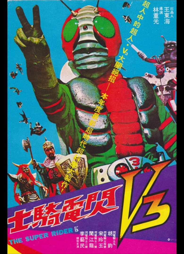 Poster of The Super Rider V3
