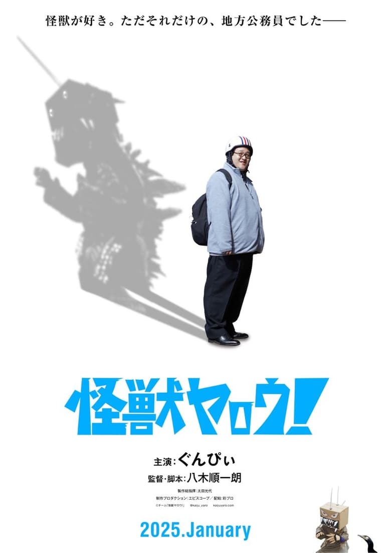 Poster of Kaiju Guy!