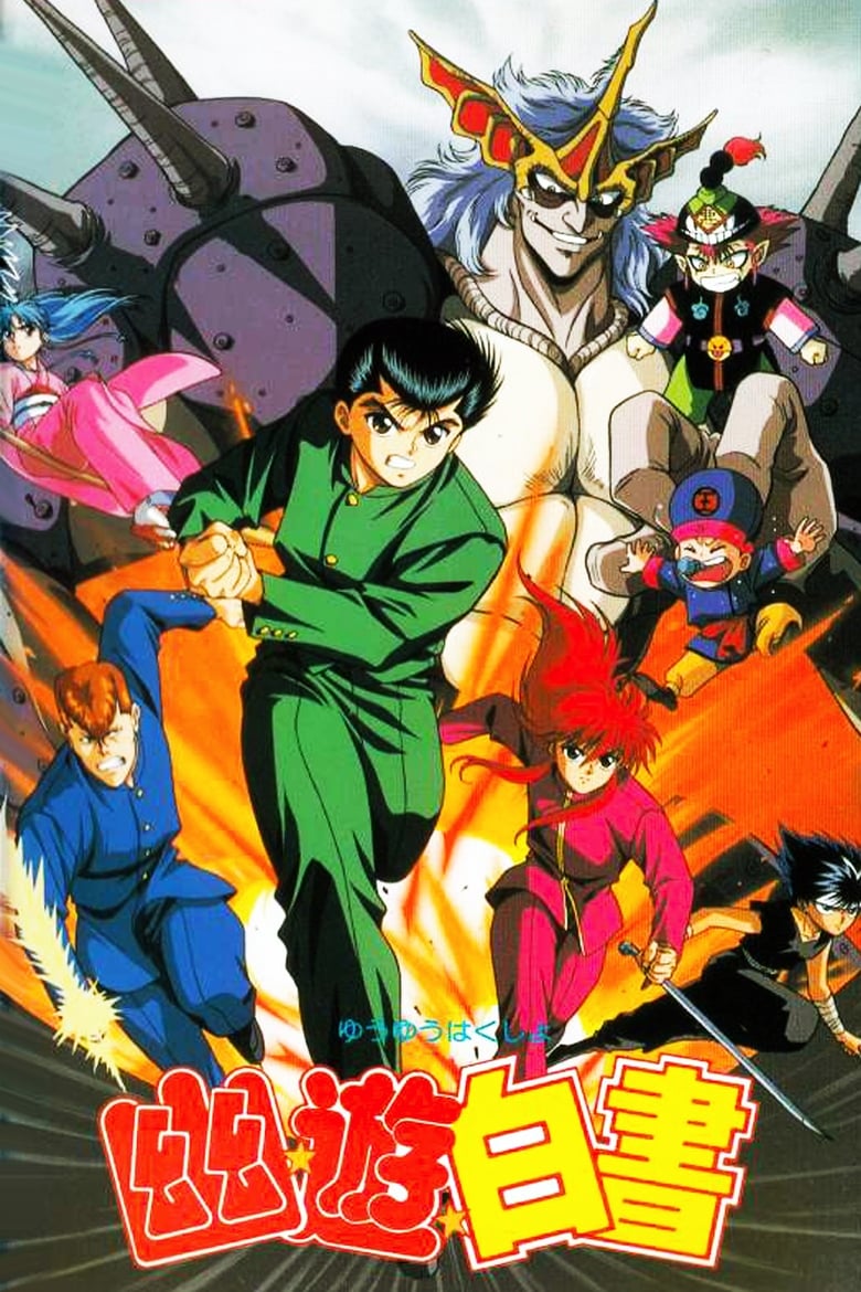 Poster of Yu Yu Hakusho: The Movie - The Golden Seal