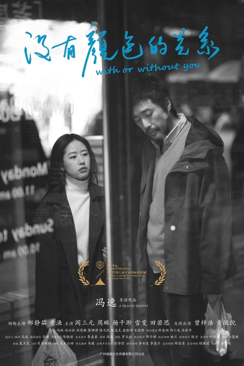 Poster of With or Without You