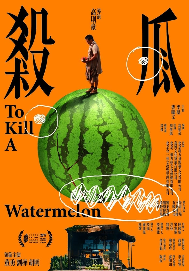 Poster of To Kill a Watermelon