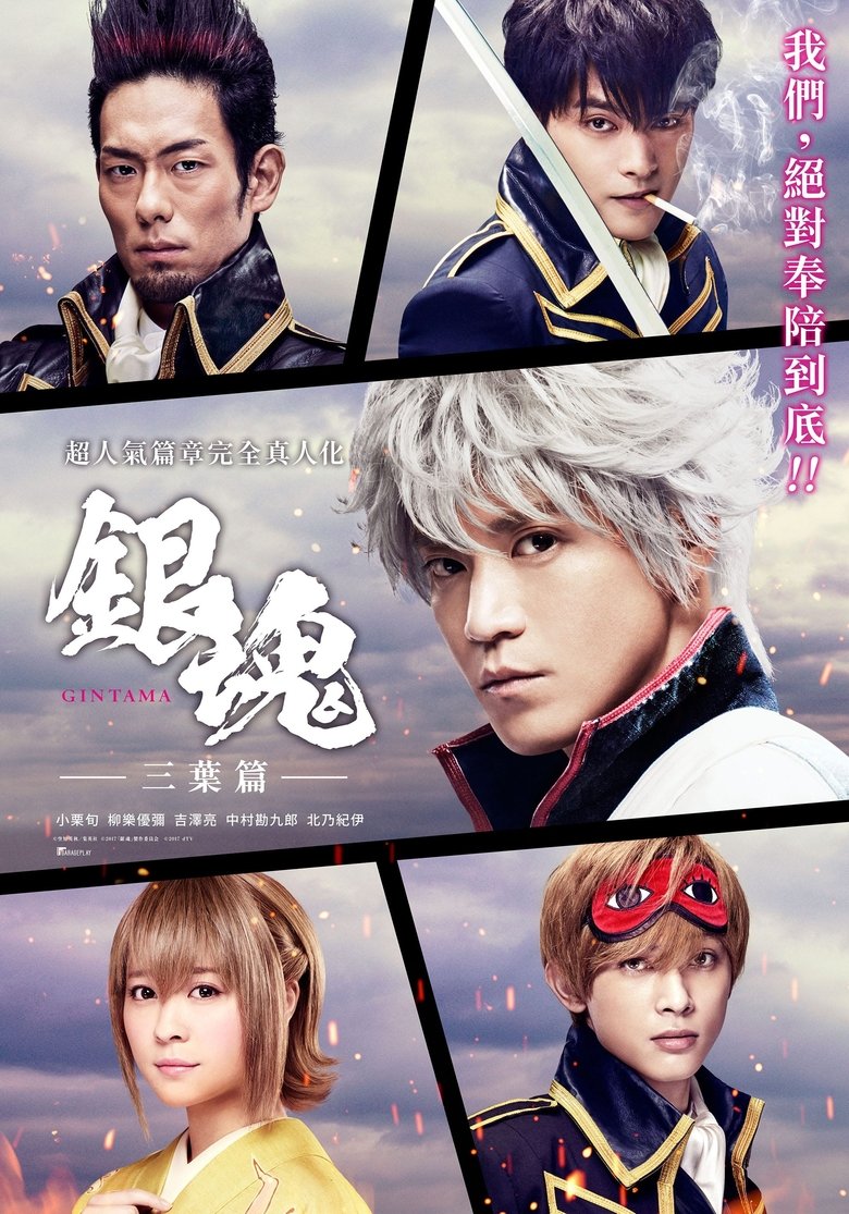 Poster of Episodes in Gintama  Mitsuba Arc - Season 1 - Season 1