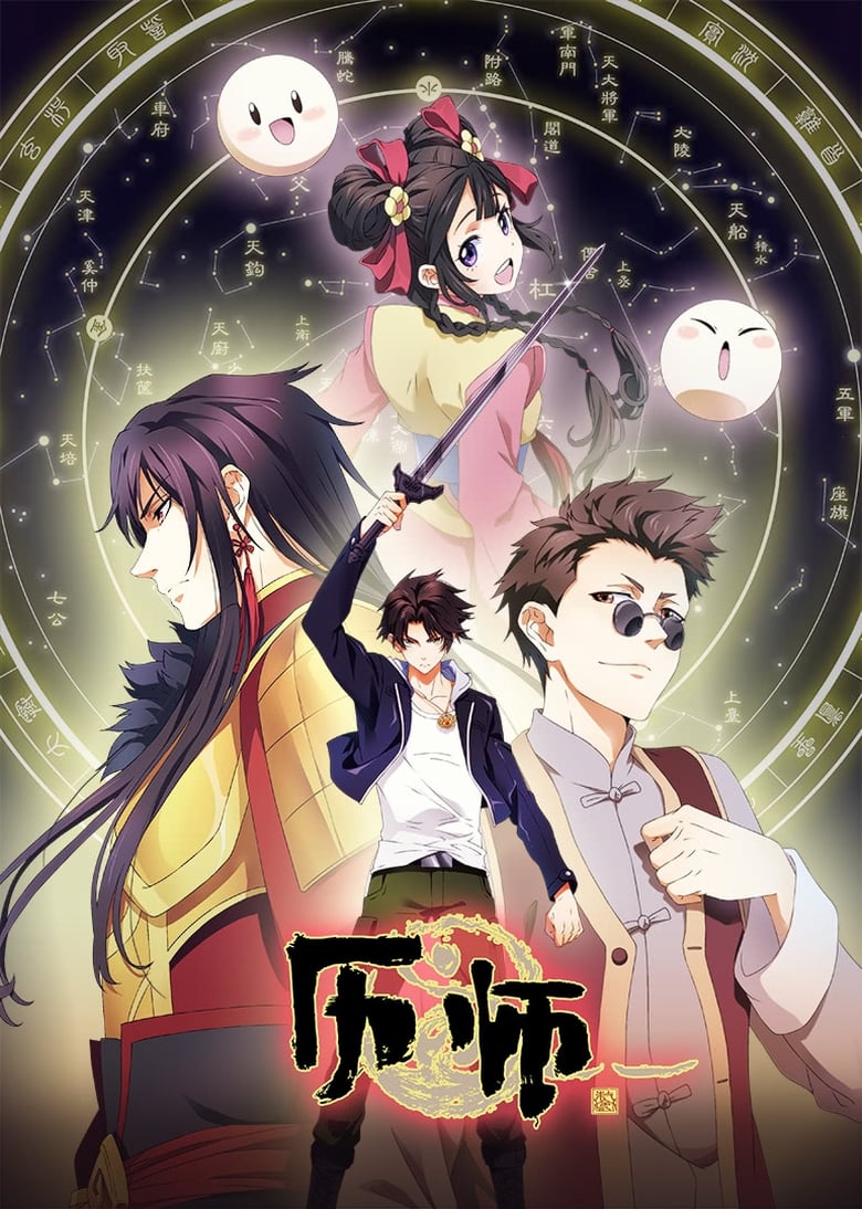 Poster of Cast and Crew in Chinese Almanac Master - Season 1 - Episode 15 - Episode 15