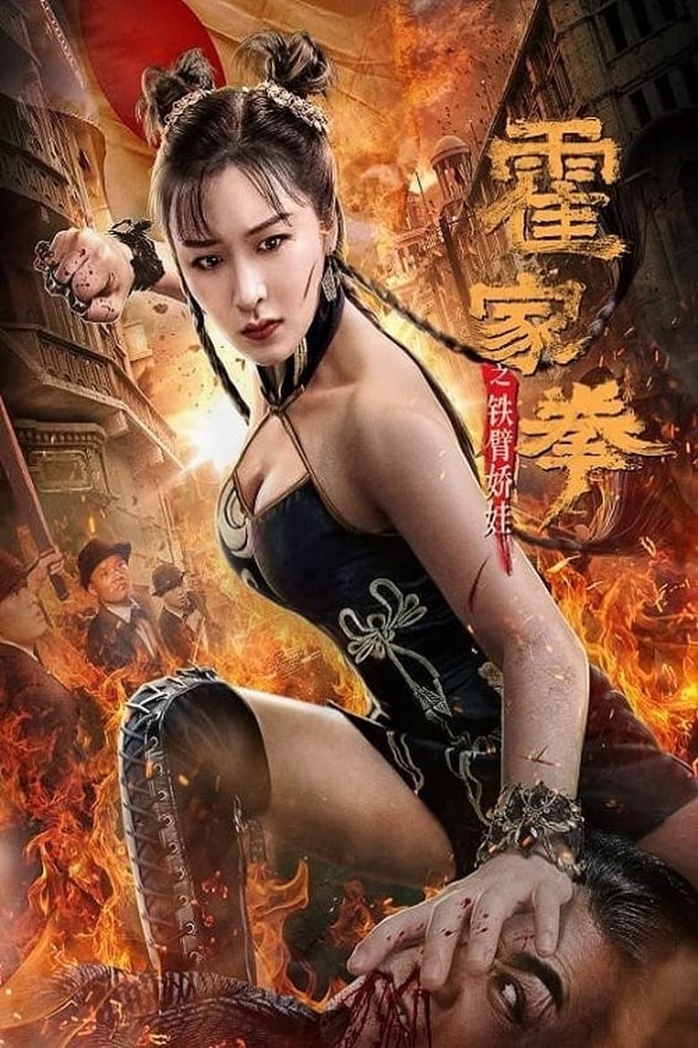 Poster of The Queen of Kung Fu