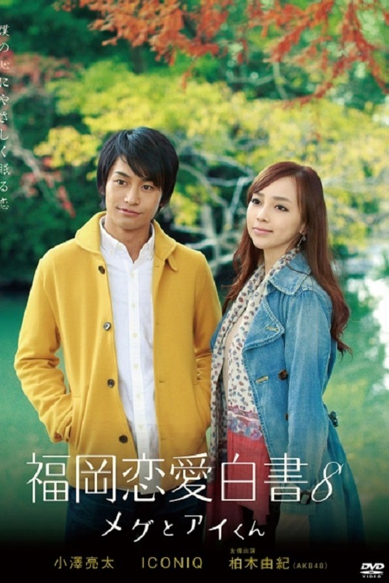 Poster of Episodes in Love Stories From Fukuoka - Season 8 - Season 8