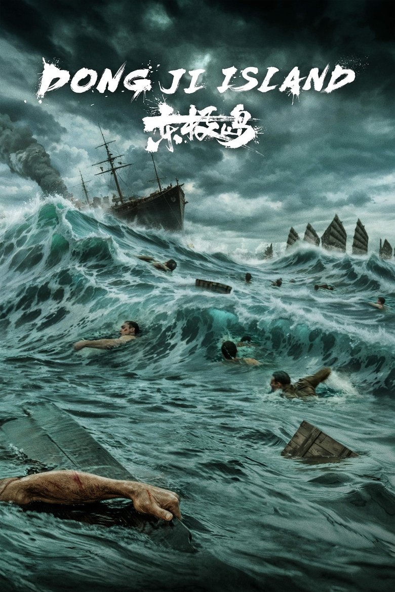 Poster of Dongji Island
