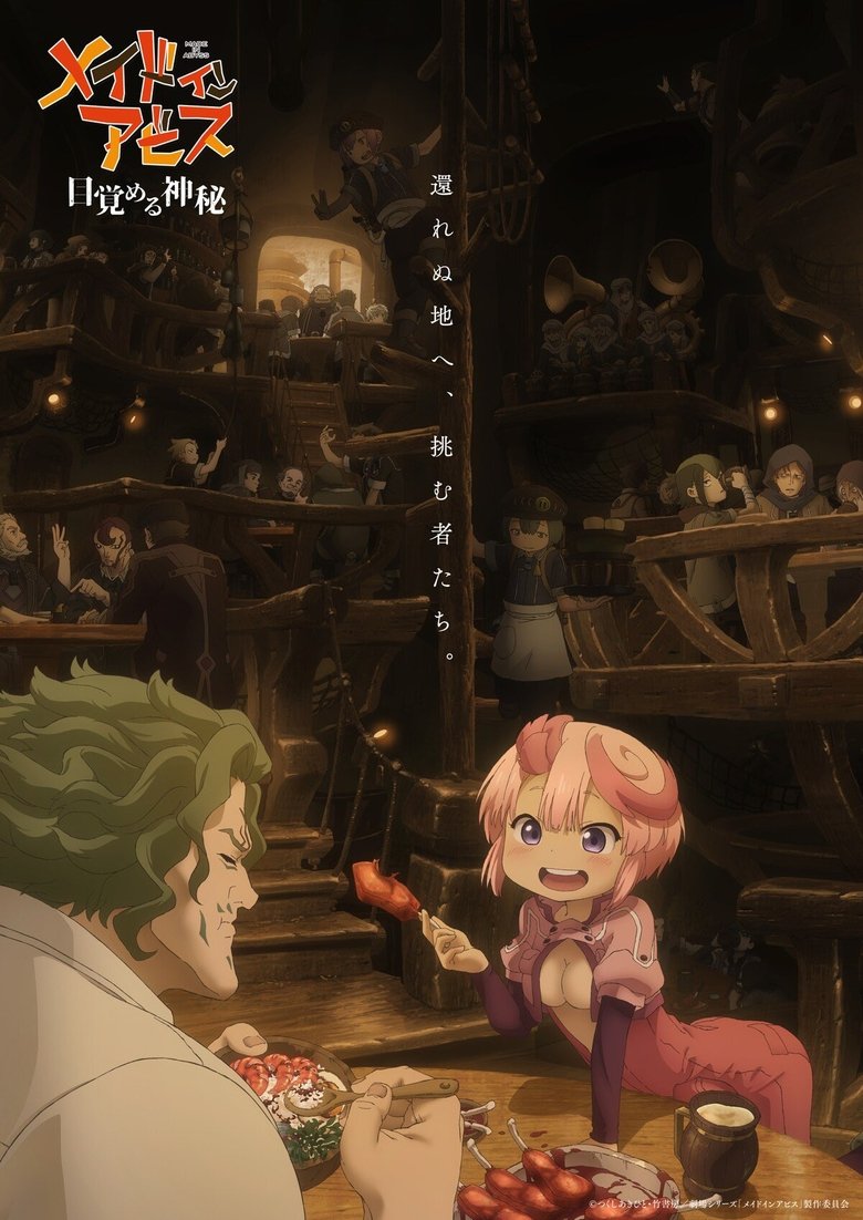 Poster of Made in Abyss: Mezameru Shinpi
