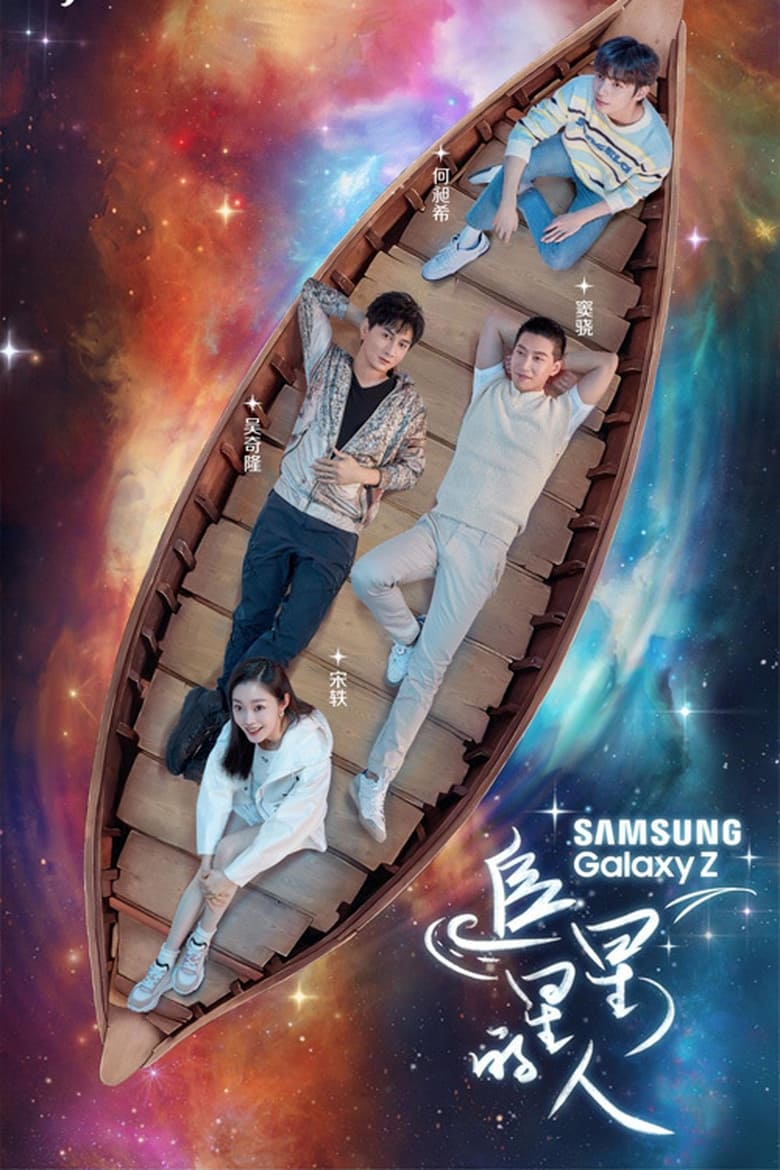 Poster of Star Chaser