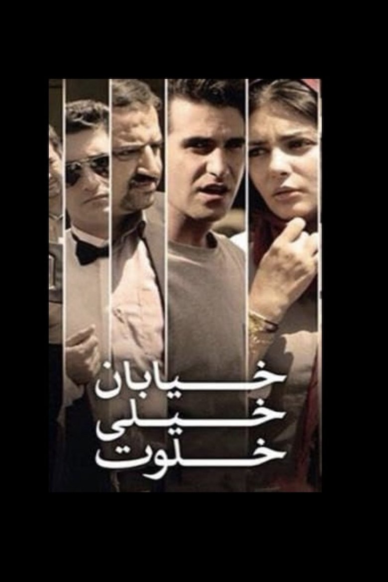 Poster of The Very Secluded Street