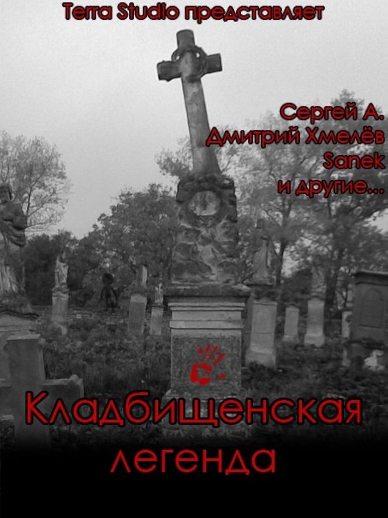 Poster of Cemetery Legend