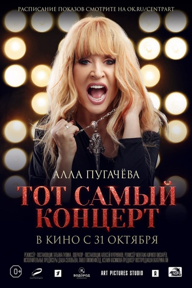 Poster of Alla Pugacheva. That Very Concert