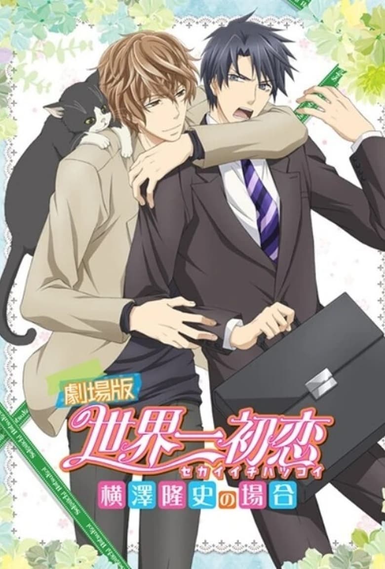 Poster of Sekaiichi Hatsukoi Movie