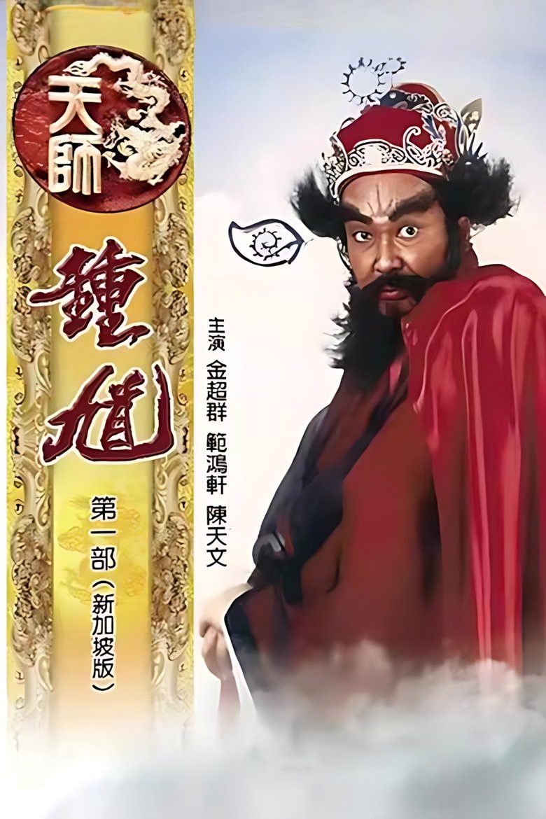 Poster of Heavenly Ghost Catcher