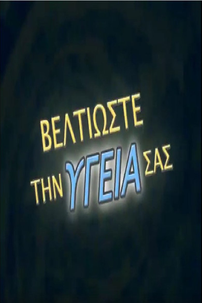 Poster of Episodes in Beltioste Thn Ygeia Sas - Season 2 - Season 2