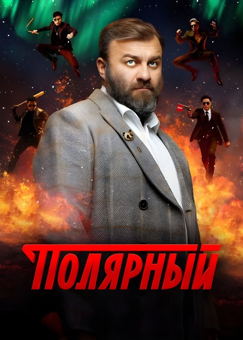 Poster of The Territory