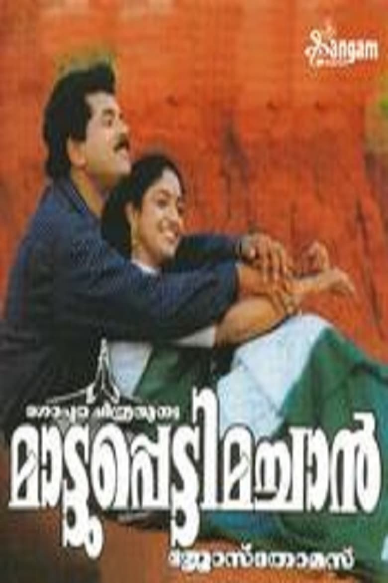 Poster of Mattupetti Machan