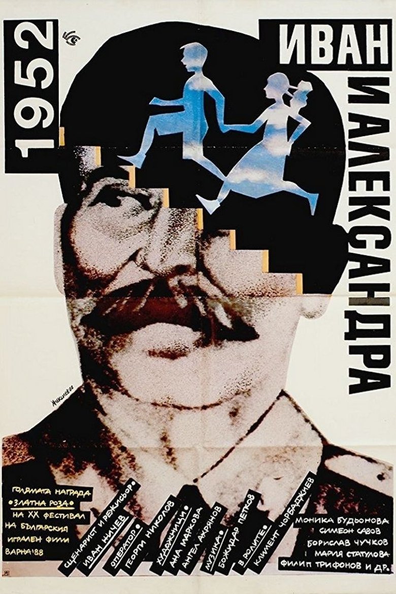Poster of 1952: Ivan and Aleksandra