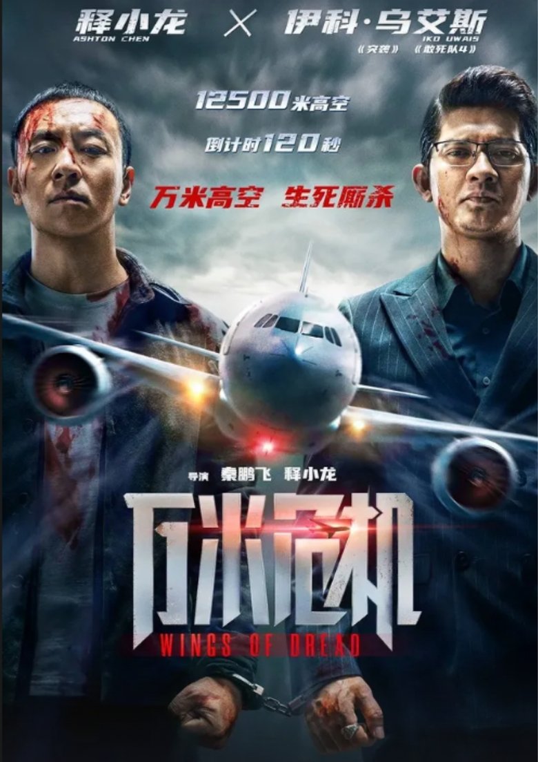 Poster of Wings of Dread