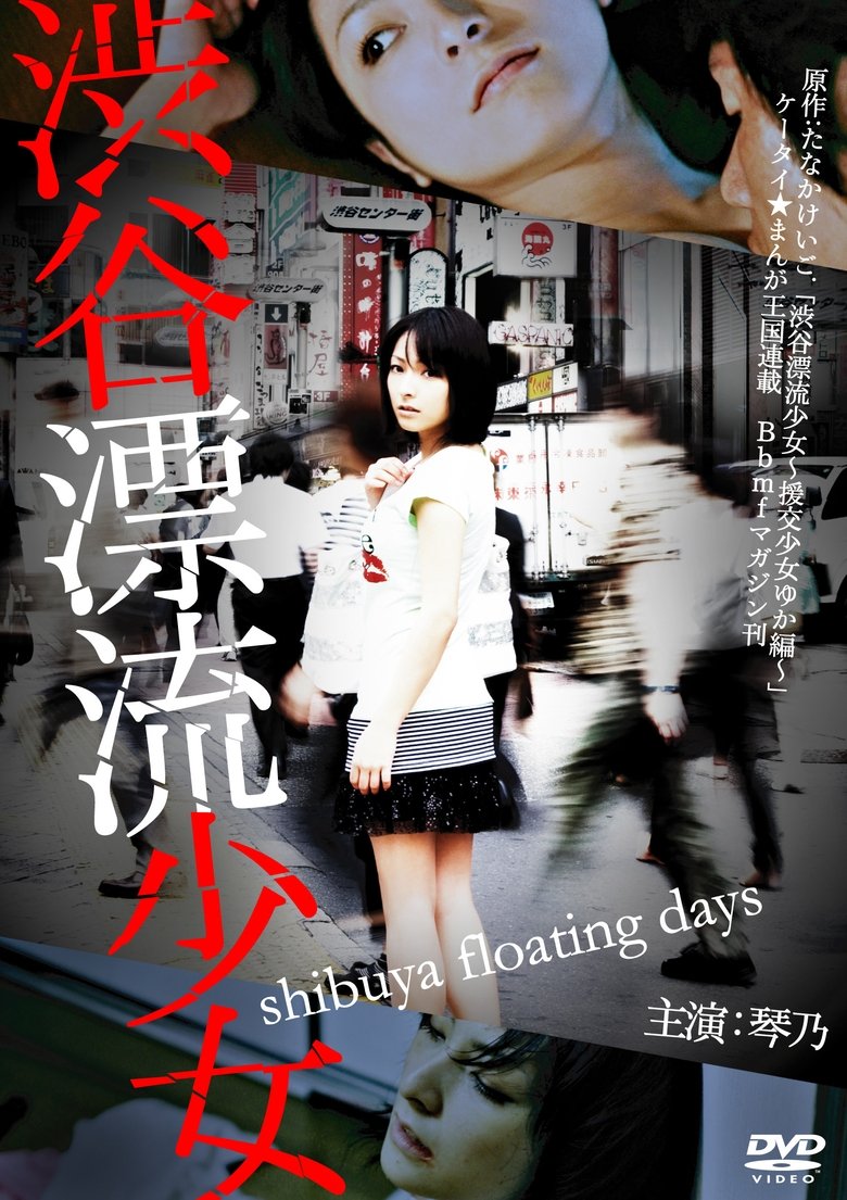 Poster of Shibuya Floating Days
