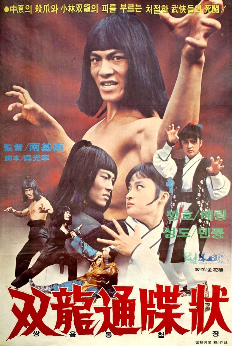 Poster of Burning Shaolin Temple