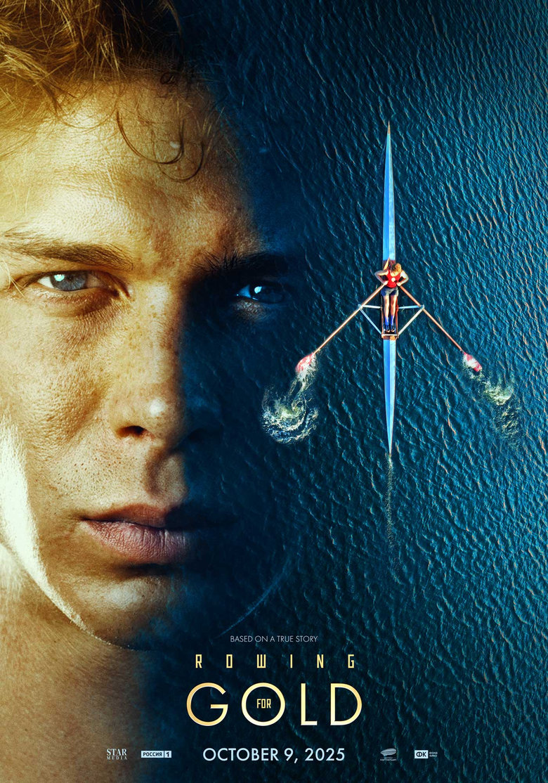 Poster of Первый на Олимпе