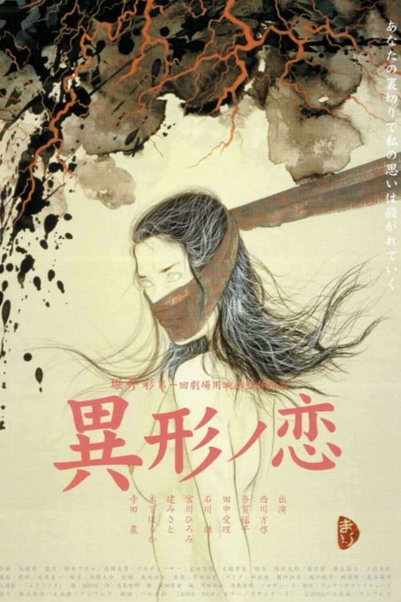 Poster of Igyō no koi