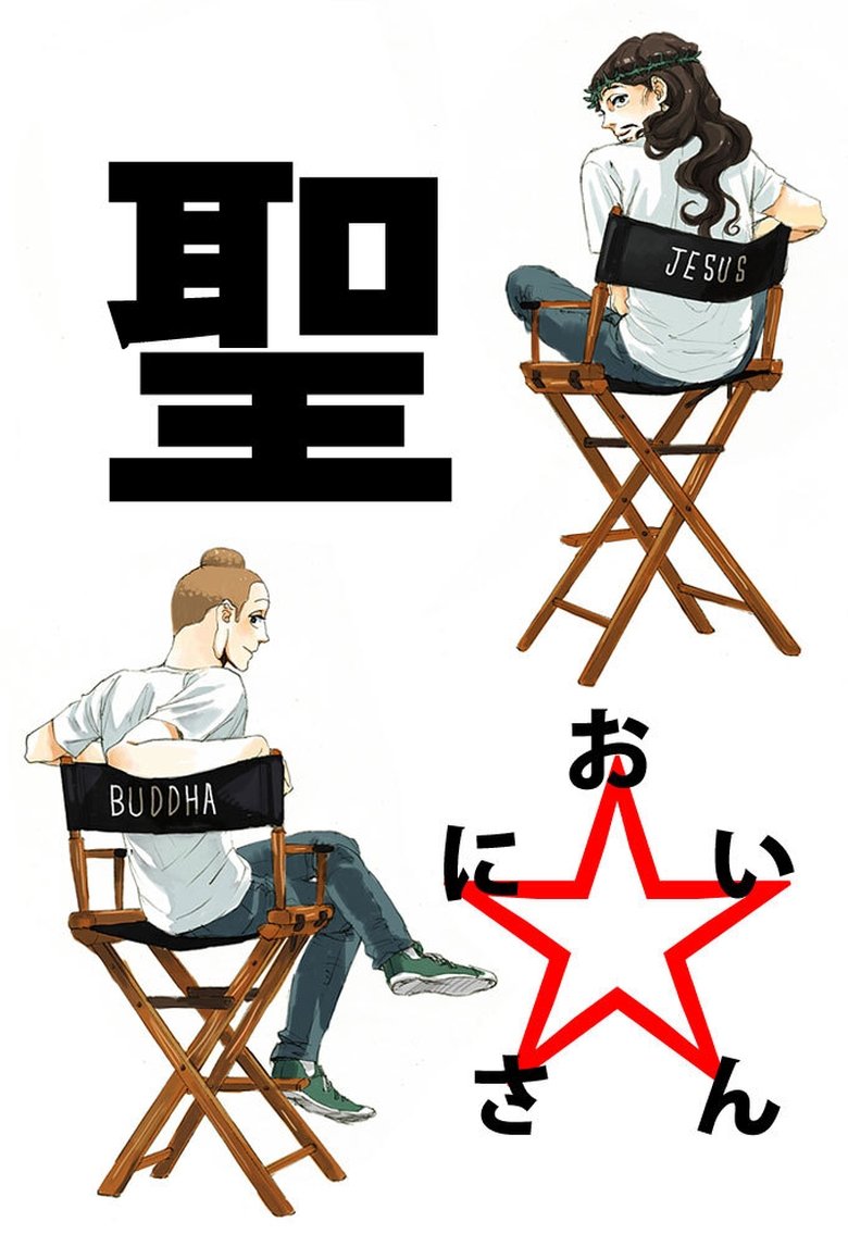Poster of Episodes in Saint☆Young Men - Season 1 - Season 1