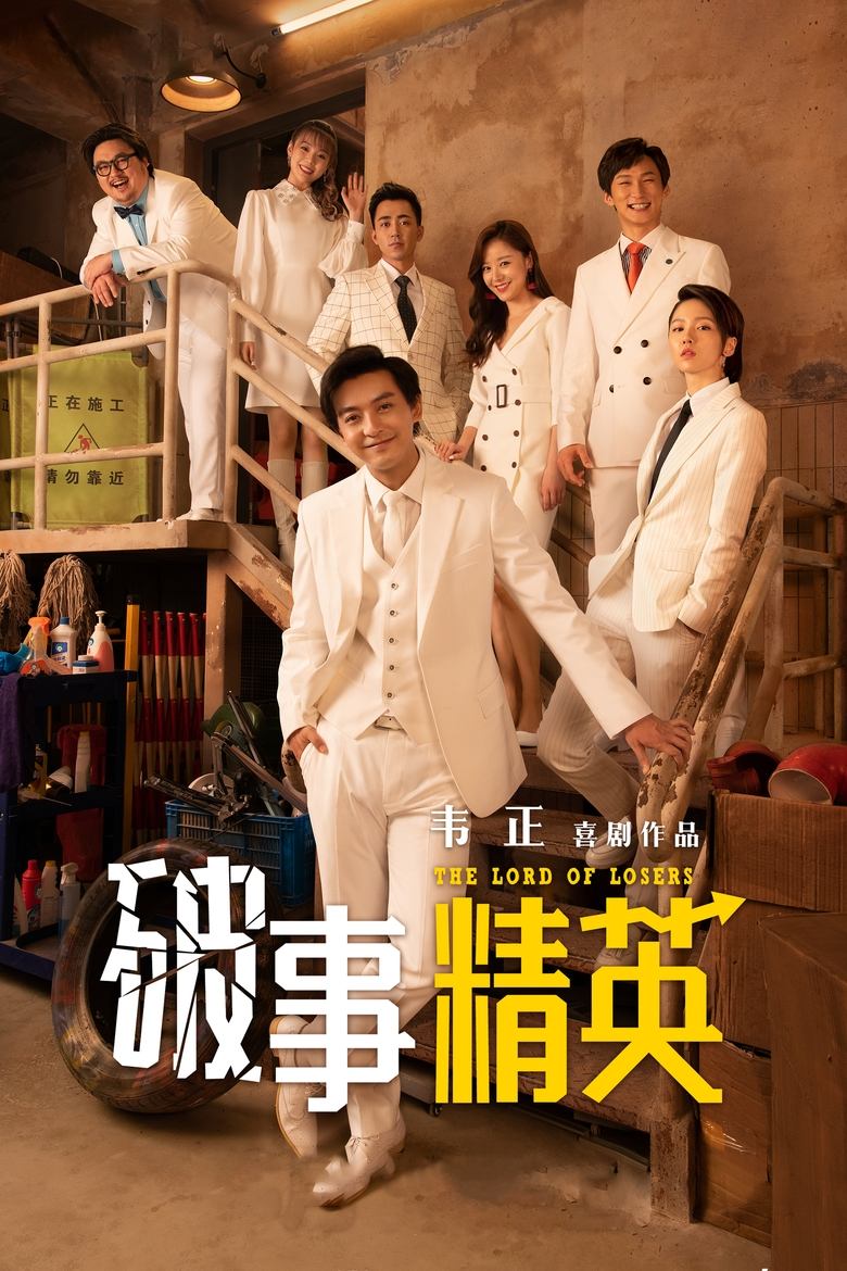 Poster of Episodes in The Lord Of Losers - Season 1 - Season 1