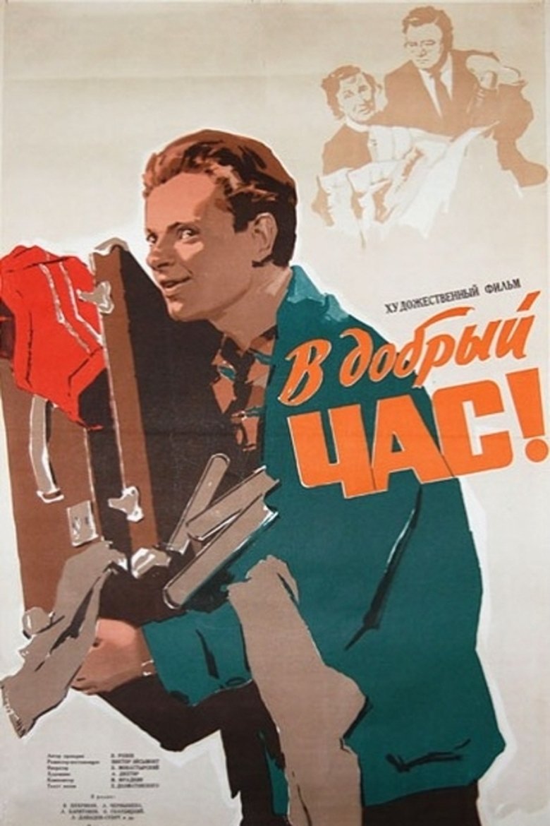Poster of Good Luck!