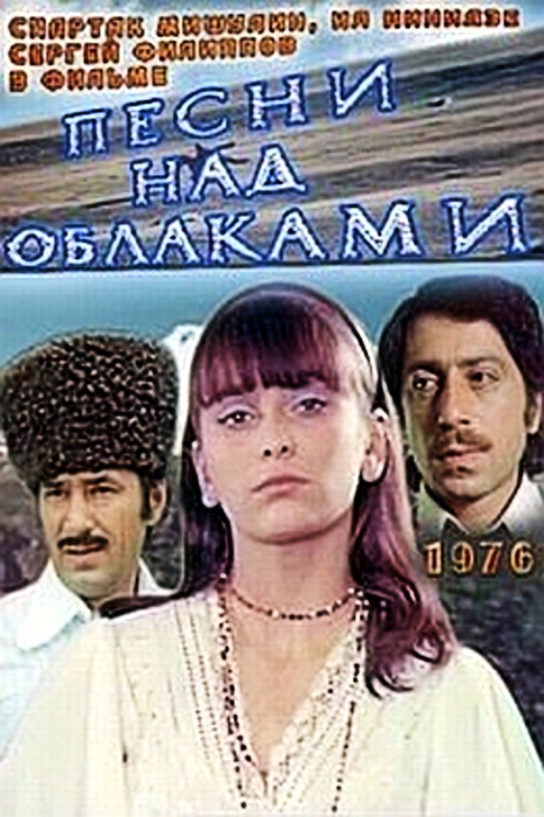 Poster of Songs Above Clouds
