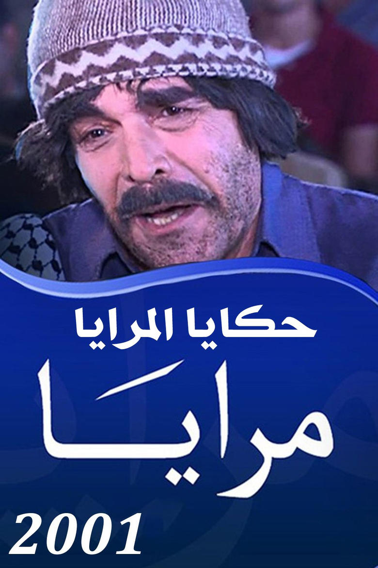 Poster of Episodes in Maraya - Maraya 2001 : Hakaya Al Maraya - Maraya 2001 : Hakaya Al Maraya