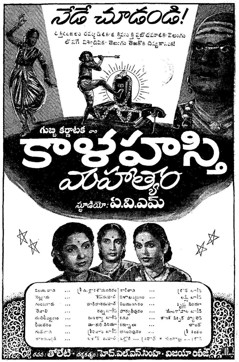 Poster of Sri Kaalahasthi Mahatyam