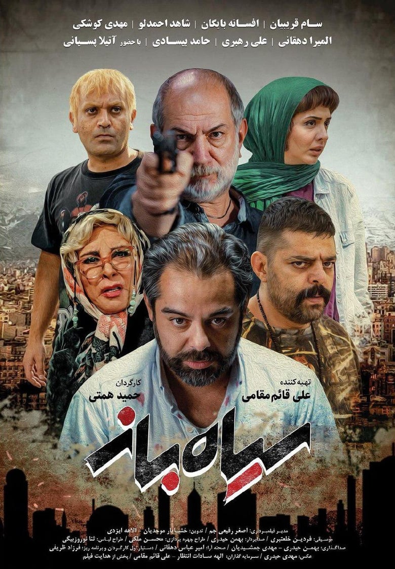 Poster of Siah Baz