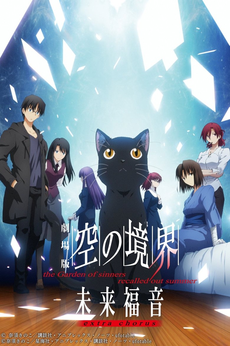 Poster of The Garden of Sinners: Recalled Out Summer - Extra Chorus