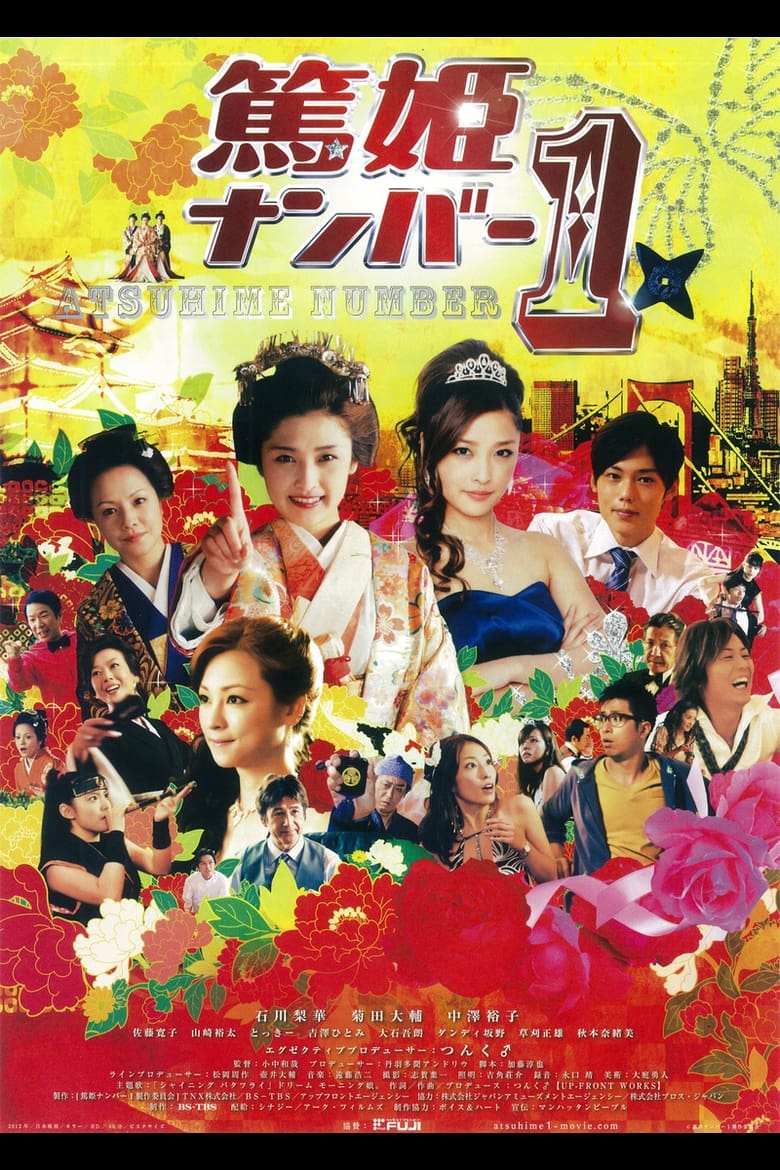 Poster of Atsuhime No.1