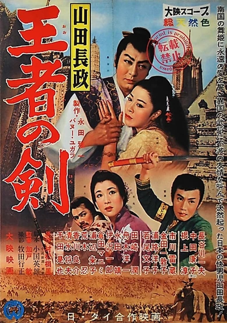 Poster of The Gaijin