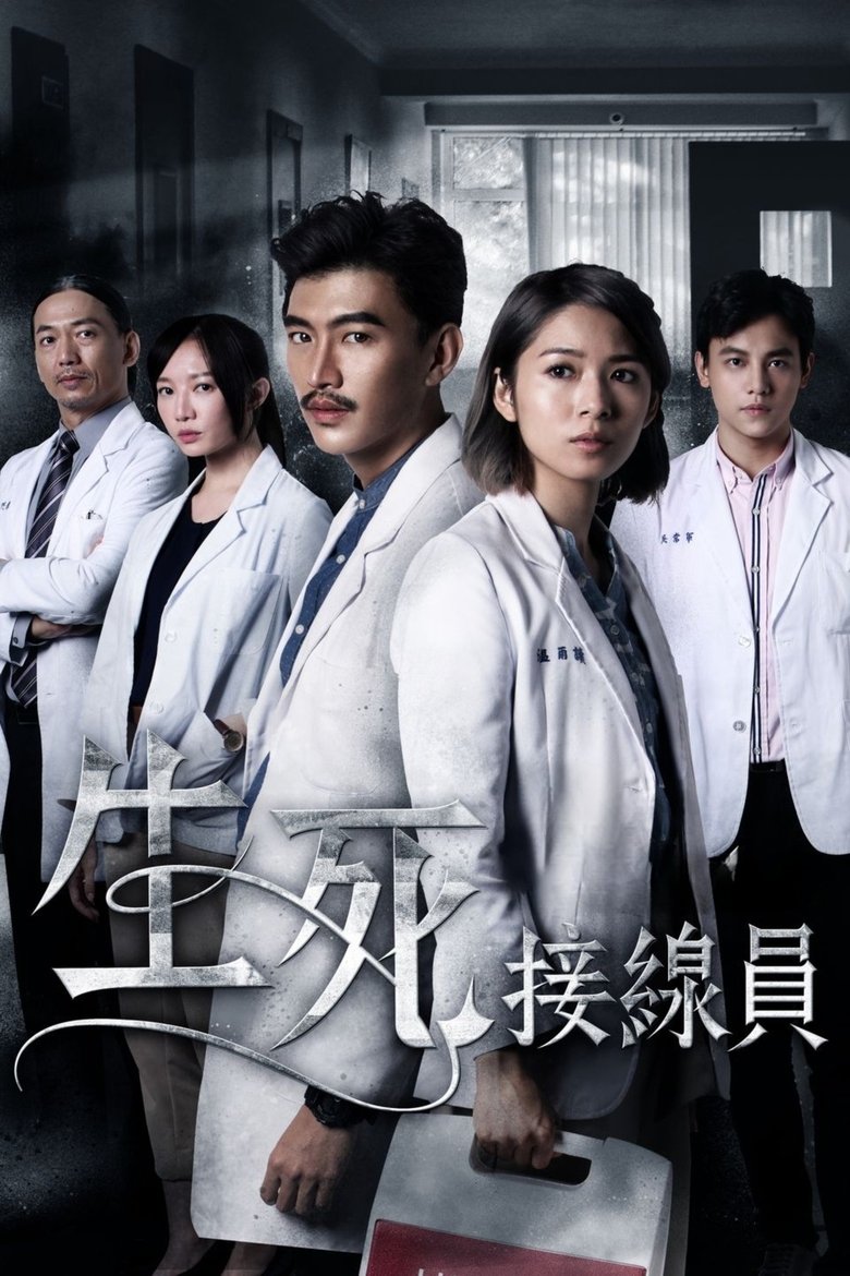 Poster of The Coordinators