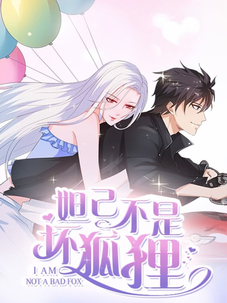 Poster of Episodes in 妲己不是坏狐狸 动态漫 - Season 1 - Season 1