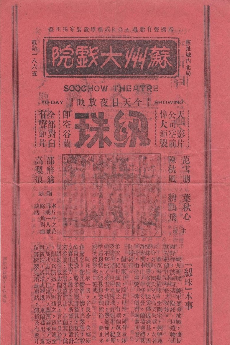 Poster of Renzhu