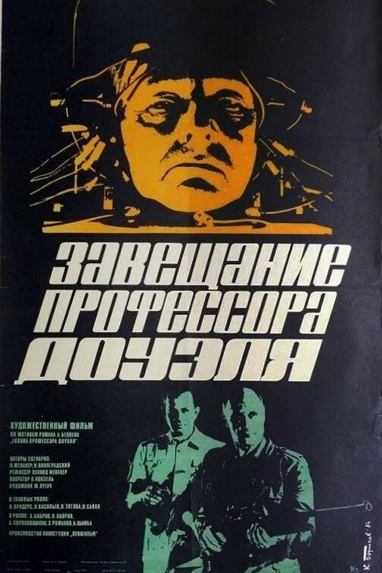 Poster of The Testament of Professor Dowell