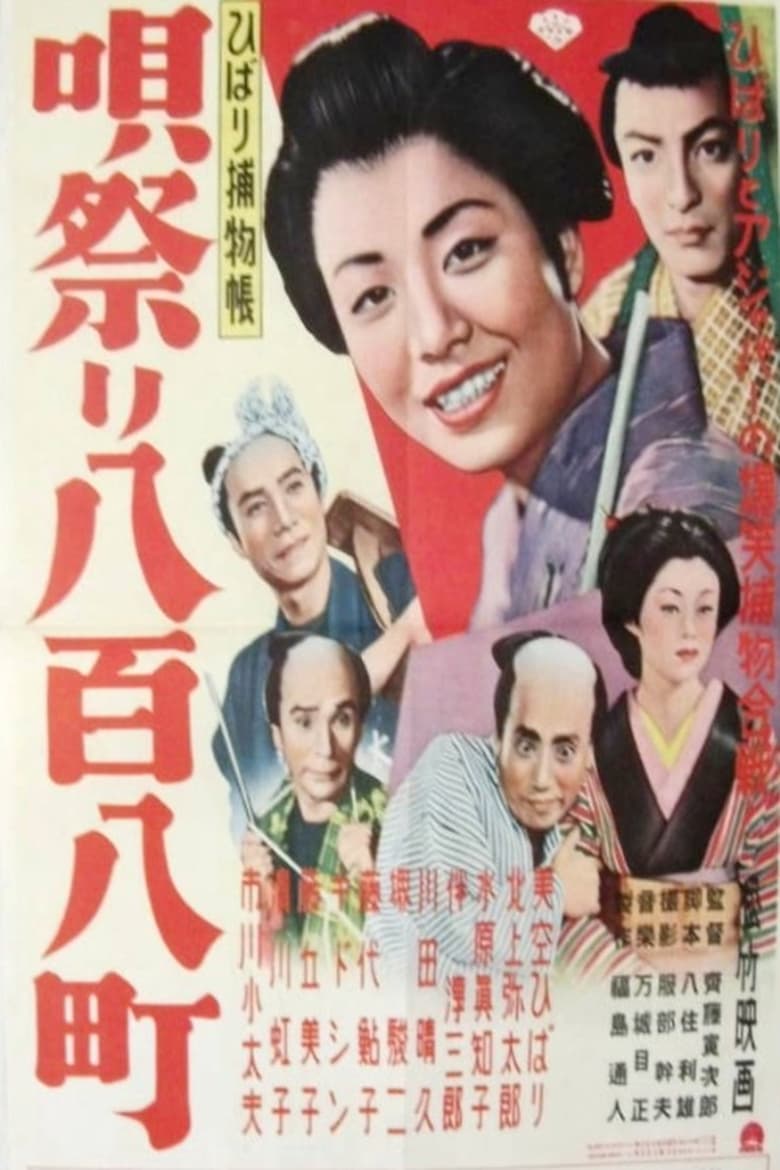 Poster of Great Edo Song Festival