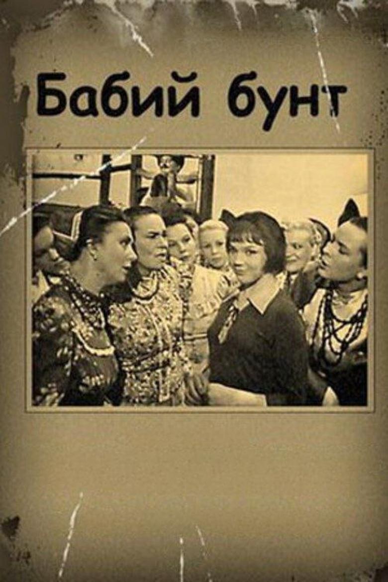 Poster of Women In Revolt