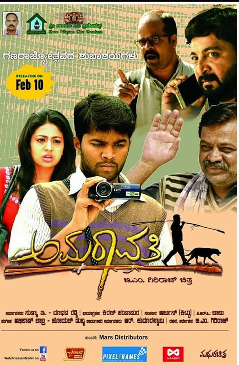 Poster of Amaravathi