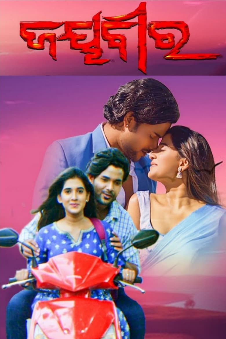 Poster of Jayveer