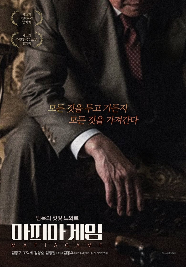 Poster of Mafia Game