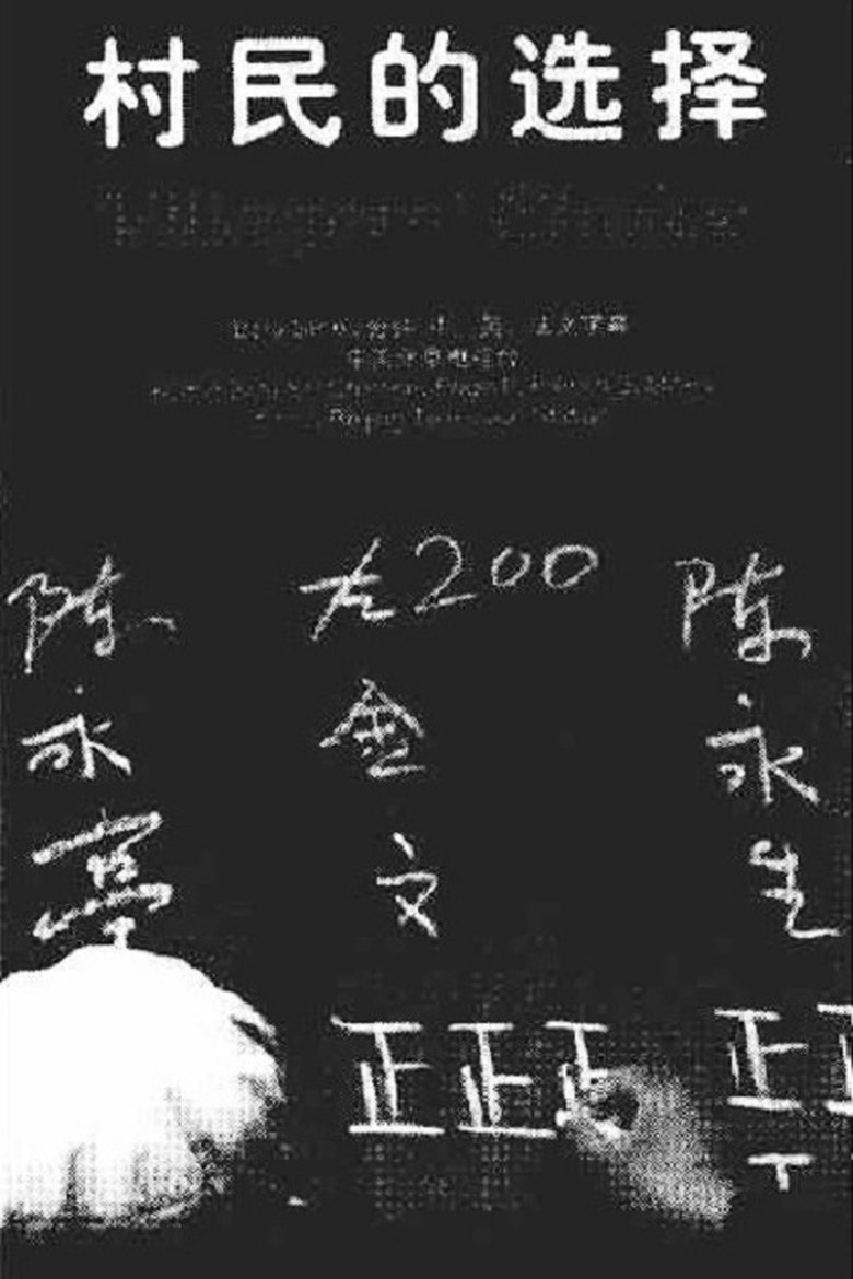 Poster of Villagers' Choice