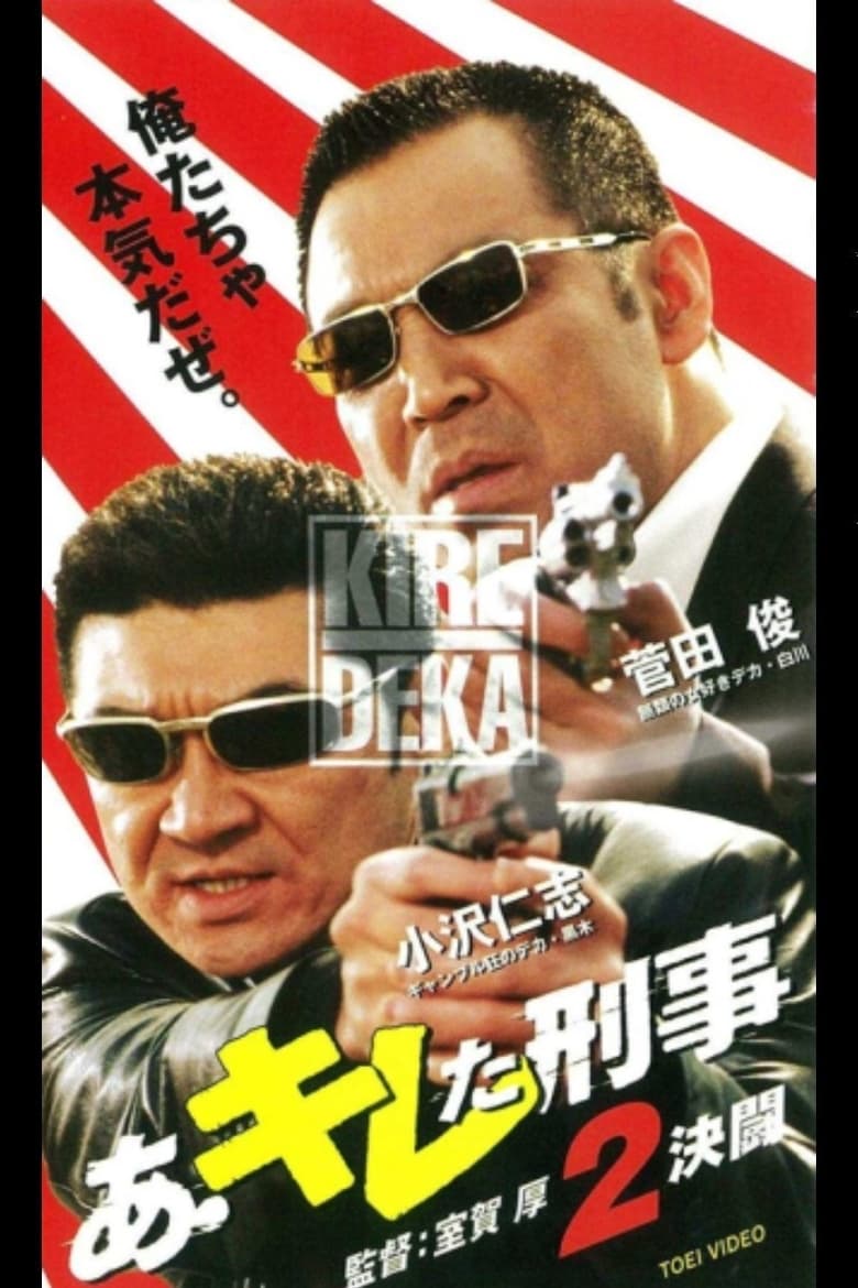 Poster of Ah, A Sharp Detective 2